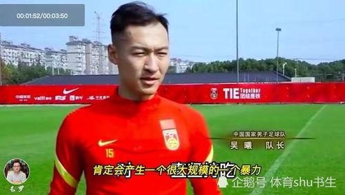 中国男足吃瓜视频大全集,盘点那些让人捧腹大笑的精彩瞬间