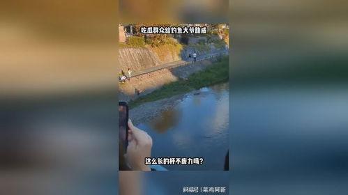 找钓鱼大爷吃瓜的视频