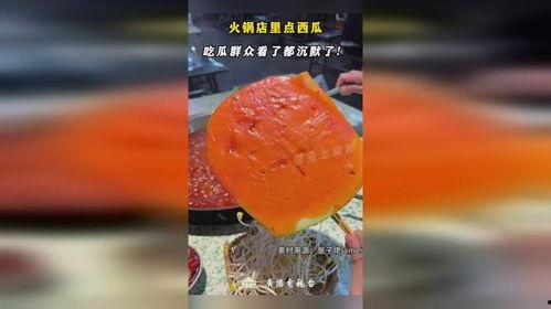 火锅店吃瓜视频
